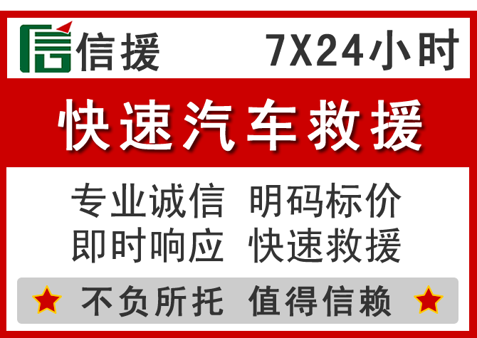 呼中区信援汽车送油救援电话 呼中区信援汽车送油救援电话