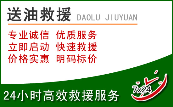 呼中区道路救援汽车送玻璃水