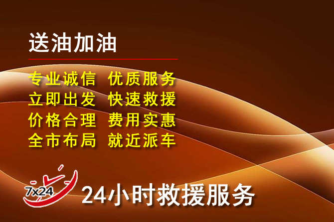 呼中区道路救援汽车送机油
