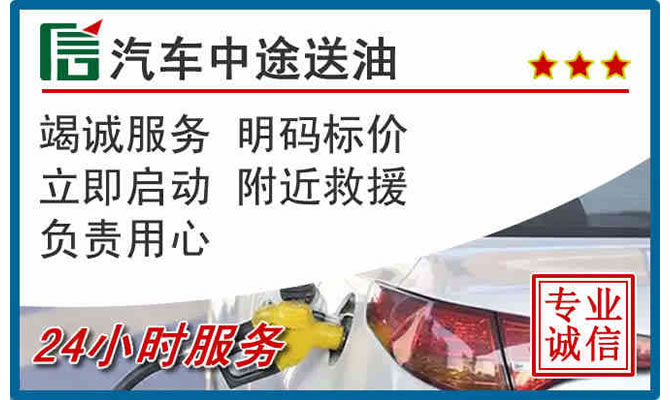 呼中区高速公路汽车送汽油