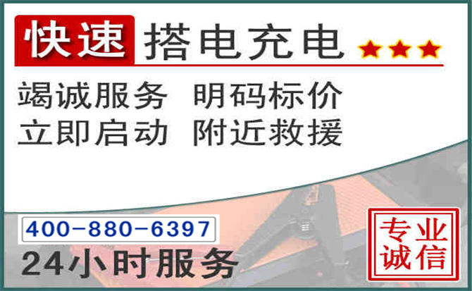 呼中区汽车电瓶搭电电话 呼中区汽车电瓶搭电电话