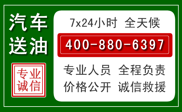 呼中区汽车送油救援电话 呼中区汽车送油救援电话